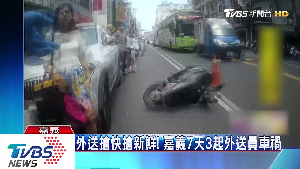 外送平台進駐嘉義! 一週3外送員車禍受傷