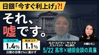 『コアCPI 1 .4%で利上げは信じられない』村上尚己 ─ 6月日銀利上げ警鐘高市政権ブレーンが変えた財政議論