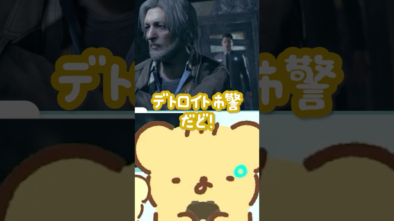 こぐまのまったりDETROIT #vtuber #detroitbecomehuman #ののくまちゃん