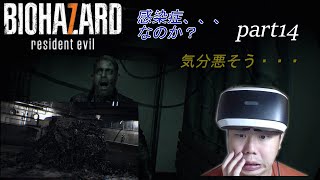 【rezidentevil7 PSVR】part13　黒い物体に包まれた沈没船