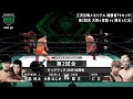 NOAH Abema Premium Match Series Tag1 TagTeamMatch Hajime Ohara Junta Miyawaki Vs Kongo Hao Nio