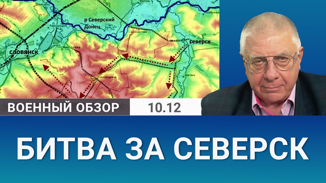 Битва за Северск: значение и особенности