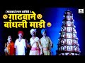 गाढवाने बांधली माडी Gadhvacha Lagna Comedy Scene मकरंद �