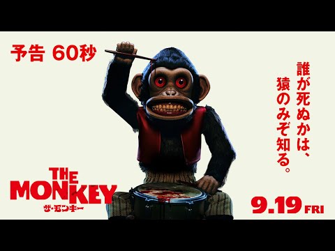 THE MONKEY／ザ・モンキー