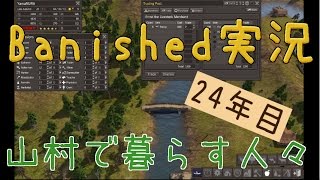 【Banished】 山村で暮らす人々　２４年目 【ゆっくり実況】