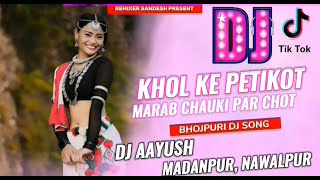 Download lagu KHOL KE PETIKOT MARAB CHAUKI PAR CHOT    Bhojpuri DJ song     Mix by DJ Aayush MADANPUR, NAWALPUR mp3