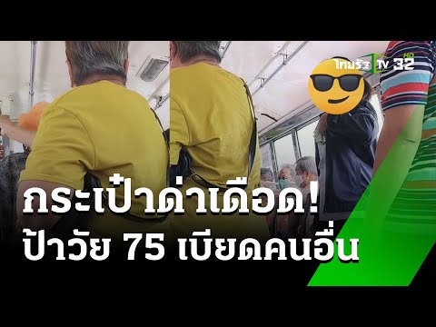คลิกเพื่อดูคลิปวิดีโอ