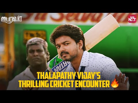 Thalapathy Vijay's Power-packed Cricket Face-off🔥 | Bairavaa | Vijay | Keerthy Suresh | Sun NXT