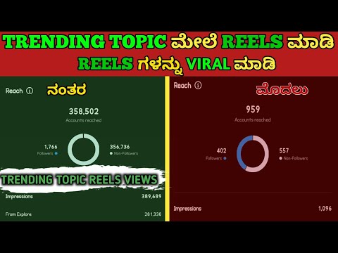 how to find trending topics on instagram in kannada|how to find trending song on instagram inkannada