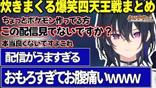 四天王戦で炊きすぎて開発に物申したり配信で初めてレベルに疲労が溜まるのせさんが面白すぎたｗｗｗ【ポケモンFR/一ノ瀬うるは/ぶいすぽ】