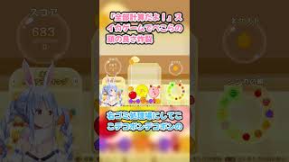 「全部計算だよ！」スイカゲームでぺこらの頭の良さ炸裂　#兎田ぺこら #ぺこら切り抜き #ホロライブ #スイカゲーム #hololive #切り抜き