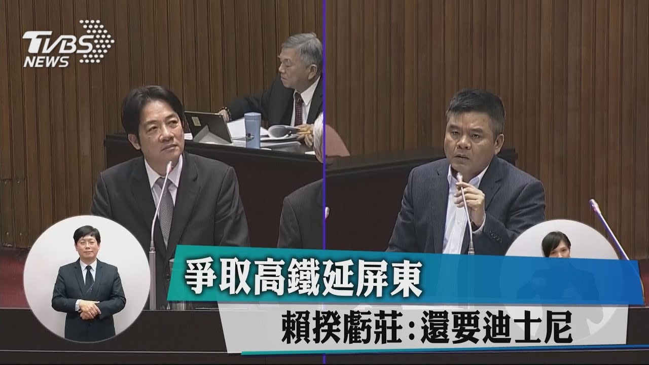 爭取高鐵延屏東 賴揆虧莊:還要迪士尼