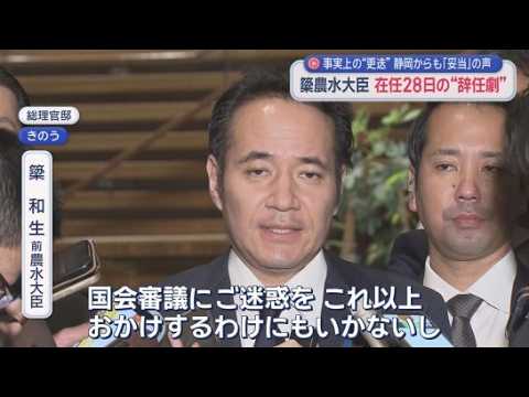 YouTube Video 高市総理“お気に入り”農水大臣わずか28日で更迭同然に電撃退場　任命責任に批判集中　静岡県民の意見は