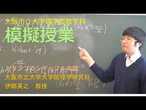 大阪市立大学 理学部 数学科（模擬授業）～トランプのシャッフルの話～
