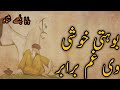 New Sufi Kalam 2024 Main |boty Khushi wi ghum brabar| Sufism | Sufi lines |Sami Kanwal |@ AlifAllah