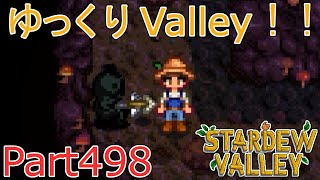 【Stardew Valley】 ザ！ゆっくりValley！！Part498 【ゆっくり実況】