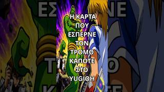 Η πρώτη κάρτα που έμπαινε σε όλα τα deck... #shorts #yugioh