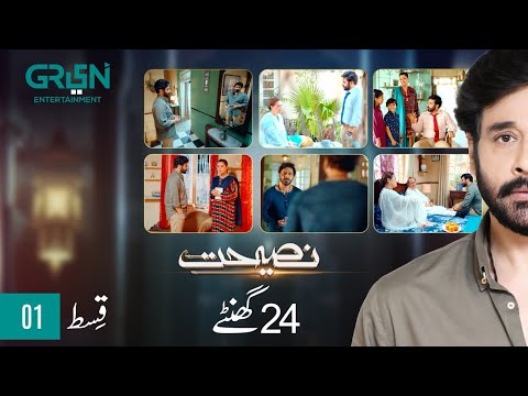 Nasihat Ep 1 | 24 Ghantay |Faysal Qureshi | Digitally Presented by Qarshi & Powered By Master Paints