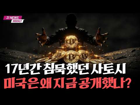 비트코인 창시자의 정체가 밝혀진다면? 사토시 나카모토와 비트코인 가격의 변화 가능성