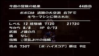 初見トルネコの大冒険３