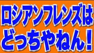 参政党より自民党の方が親露派(笑)じゃないの？スプートニクに西田昌司w宗男は公認w