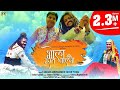 Bhola Mast Malang भोला मस्त मलंग Hansraj Raghuwanshi Suresh Verma Bhola Bhan