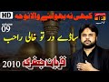Saday Dar Tu Khali Rahib Wanjay Qurban Jafri Old Noha By Qurban Jafri