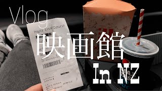 ニュージーランドの映画館って実際どんなもんなんだい