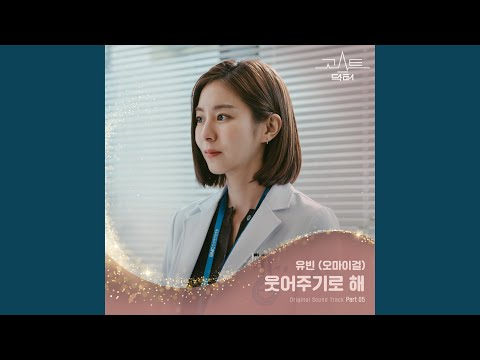 Video thumbnail for 웃어주기로 해 (Make a Smile For Me) [Instrumental]