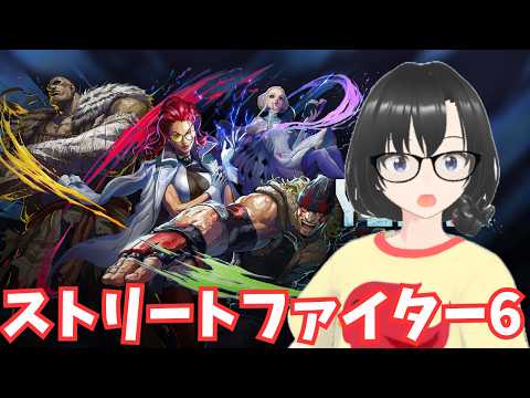 #1【スト6】まったりリハビリワールドツアー ストリートファイター6SF6ストーリー初見ネタバレ注意 【PC版】【Vtuber】【ゲーム実況ライブ中】