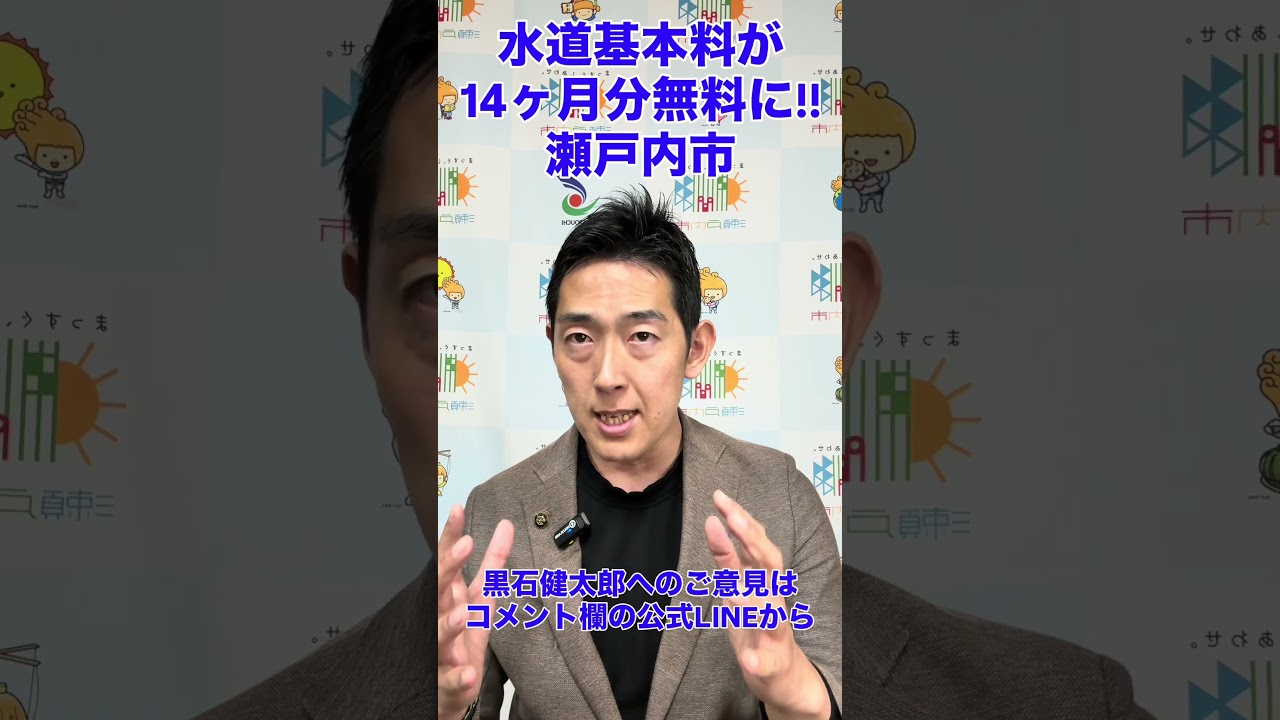 瀬戸内市で、家事用の水道基本料が14ヶ月分無料になりました☺️合計約16000円ほどです。物価高騰の対策にぜひご活用ください。#物価高騰 #物価高騰対策 #瀬戸内市 #水道料金