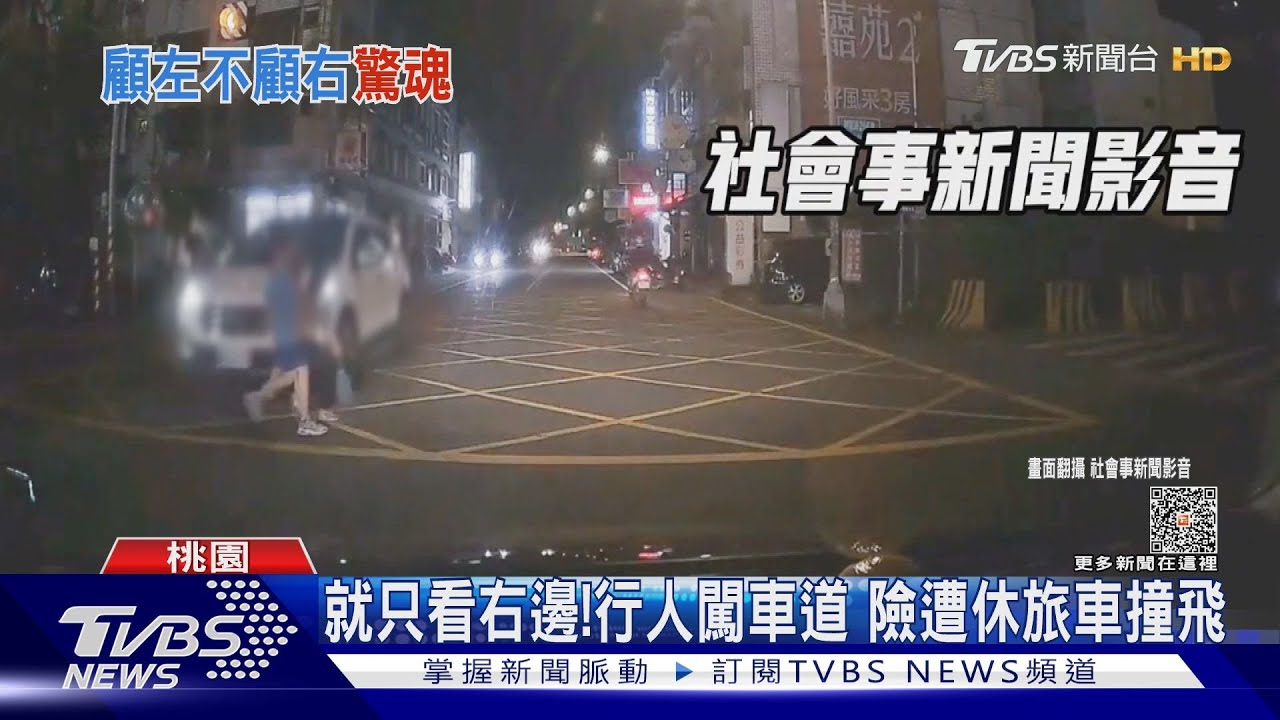 就只看右邊!行人闖車道 險遭休旅車撞飛