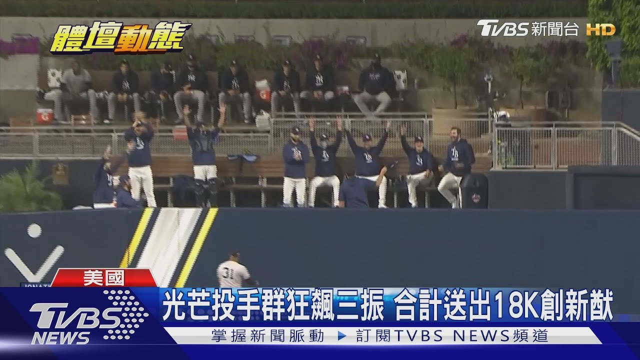 洋基再戰光芒 兩隊合力貢獻6發全壘打