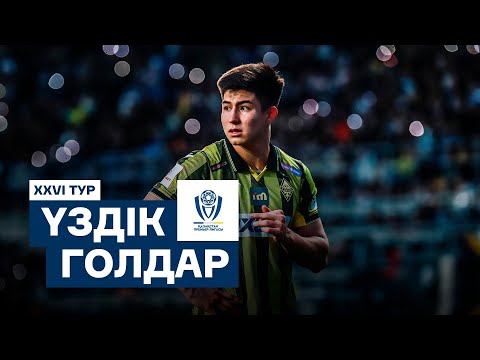 Премьер-лиганың 26-турының үздік голдары