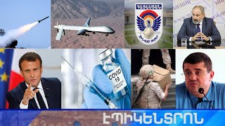 Էպիկենտրոն 04.08.2021