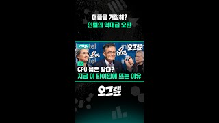 애플을 거절해? 인텔의 역대급 오판 / 오그랲 / 비디오머그 #shorts