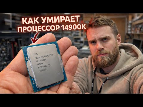 Клиент принес «умирающий» Intel Core i9 14900K за 48000₽!🤬 Что делать с деградированным CPU?