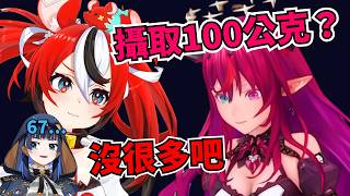 IRyS 做 PT 兩個月沒效果的原因找到了!? 就在大家認真討論時又出現了67… 【Kronii Bae IRyS Calli Bijou 】【hololive 烤肉精華】