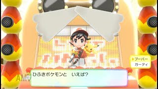 いざ！ポケモンの世界へ！ポケットモンスター Let's Go! ピカチュウを実況part21