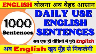 रोज बोले जाने वाले 1000 English sentences /daily use English sentences/ English speaking practice