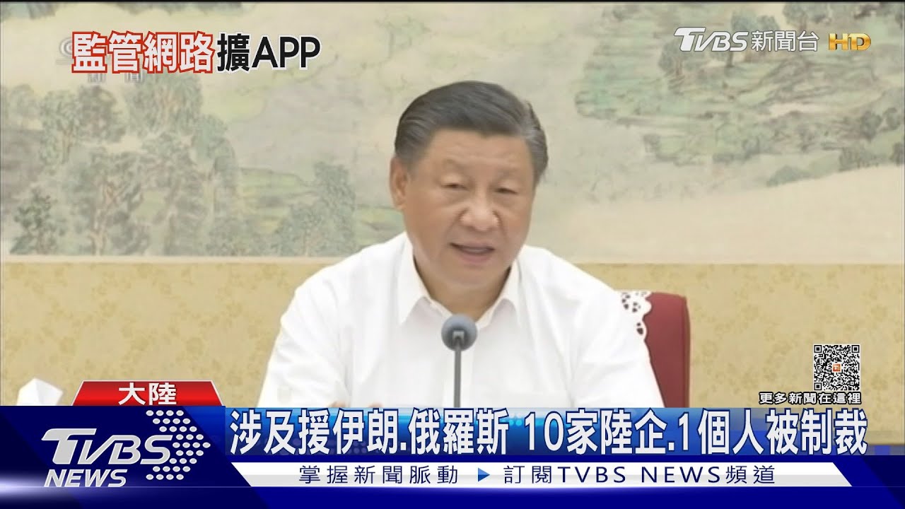 習喊話參與WTO改革陸監管要求app報備 首批名單無蘋果