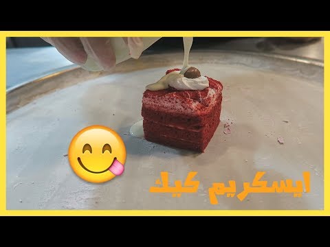 Cake with ice cream!