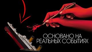 11 НЕВЕРОЯТНЫХ ФИЛЬМОВ, ОСНОВАННЫХ НА РЕАЛЬНЫХ СОБЫТИЯХ! | Кино и реальные события