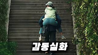 (감동실화) 진짜 눈물 없이 볼 수 없는 세상에서 가장 아름답고 슬픈 사랑 이야기 [영화리뷰 결말포함]