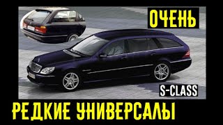 3 редчайших представительских универсала в существование которых сложно поверить!!!