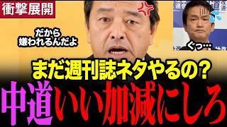 【榛葉幹事長最新】再開した国会でもまだ週刊誌ネタをやる立憲・中道に榛葉幹事長がはっきり言うｗ #榛葉幹事長 #国民民主党 #高市内閣 #中道改革連合