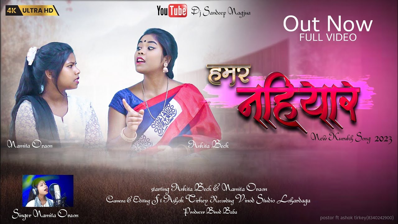 हमर नहियार//HAMAR NAHIYAR#new_VIDEO 2023 SINGER #viral NAMITA/URMILA ORAON#new