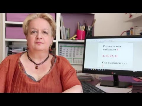 Уроци по номерология с Алена: Съдбовен път 3 с ден на раждане с вибрация 31