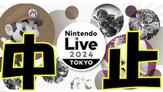 【雑談】「Nintendo Live 2024」の開催が中止になって号泣するアラサー男性。【Mikky（みっきー）】