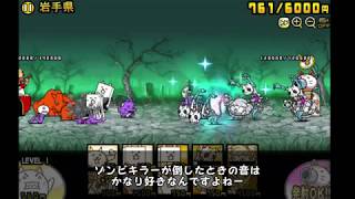 【みんなでにゃんこ大戦争】ゾンビが実装されたので触れてみる